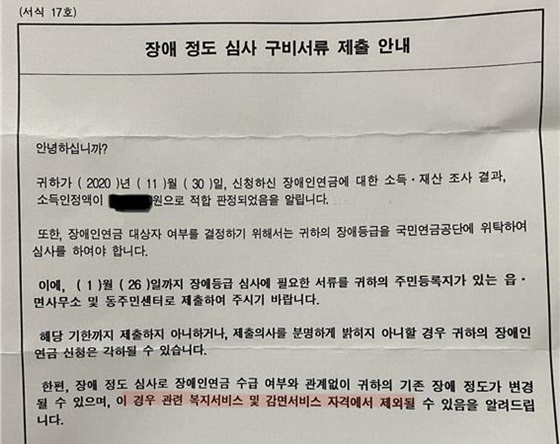 국민연금공단은 장애 정도 심사를 개편하라