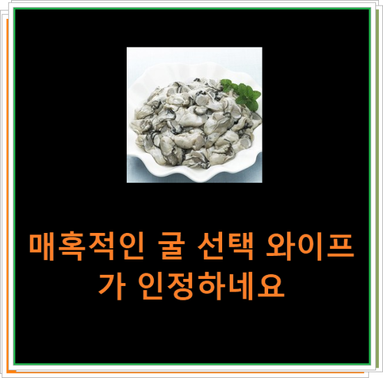 매혹적인 굴 선택 와이프가 인정하네요 매혹적인 굴 선택 와이프가 인정하네요