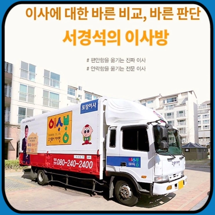  인천 이삿짐센터 이사방 가격비교 해보셨나요?