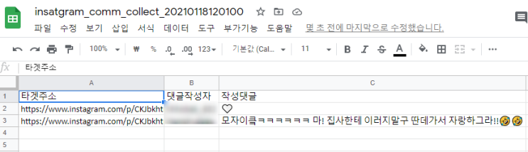  인스타그램 댓글 엑셀 무료 다운로드
