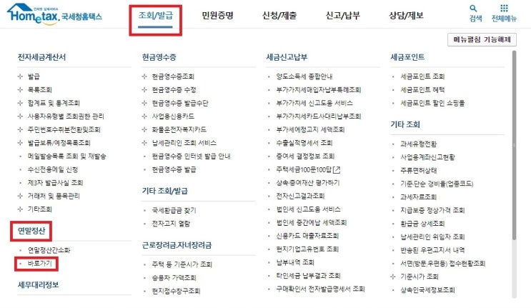  홈택스 근로자 기초자료등록