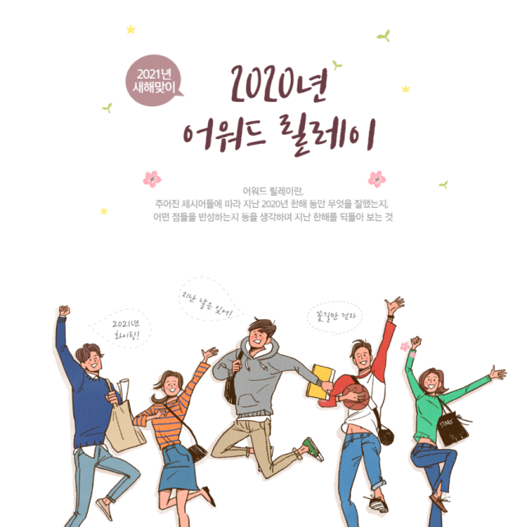  '2020 어워드 릴레이' (from BAUBAU or 모쯔맘)