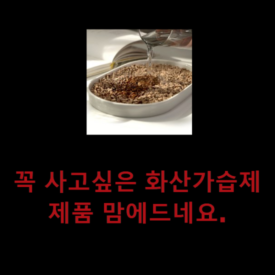 꼭 사고싶은 화산가습제 제품 맘에드네요. 꼭 사고싶은 화산가습제 제품 맘에드네요.