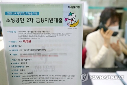  소상공인 특별대출 “2차대출은 2%대 금리”