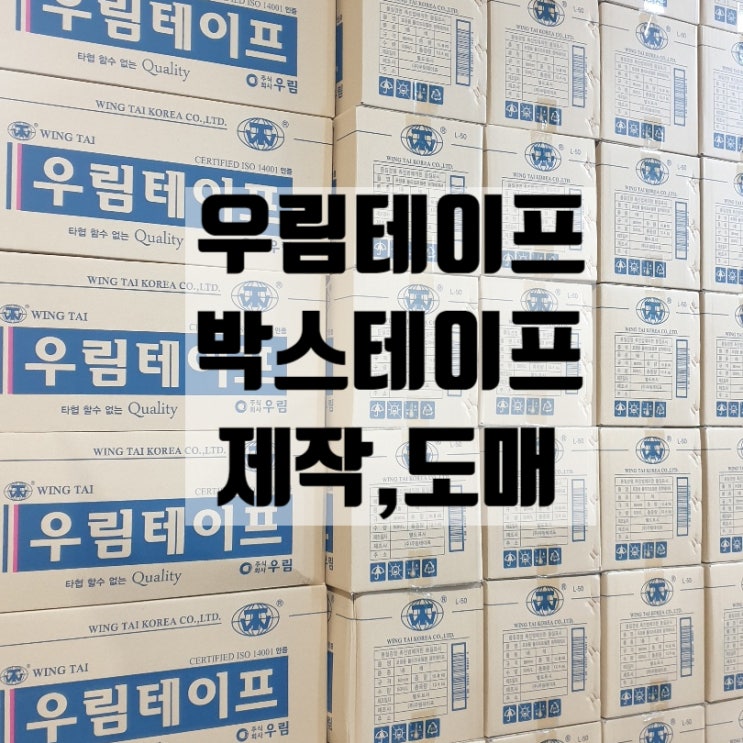  투명테이프 박스테이프 제작 도매 스트레치필름 opp 포장 아크릴 도매