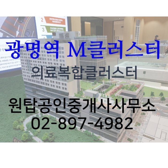  광명역 M클러스터(엠클러스터) 지식산업센터, 광명역 사무실