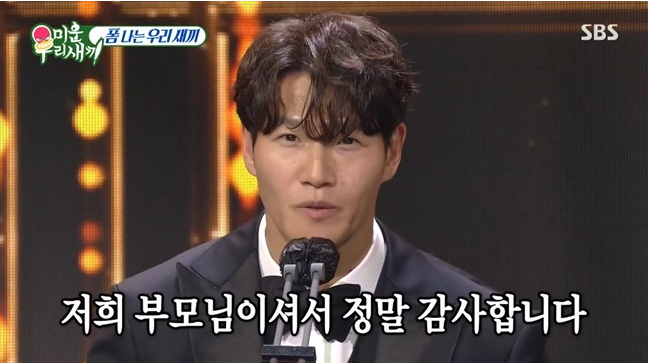  '2020 SBS 연예대상' 김종국 대상 수상소감이 울컥한 이유...