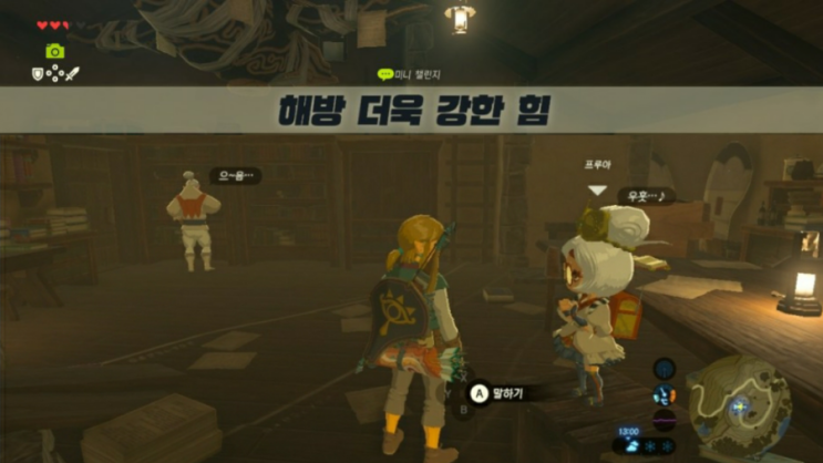  [젤다의전설 야생의숨결 공략] (44) 동하테르 - 해방 더욱 강한 힘 (하테노 고대 연구소 미니 챌린지)