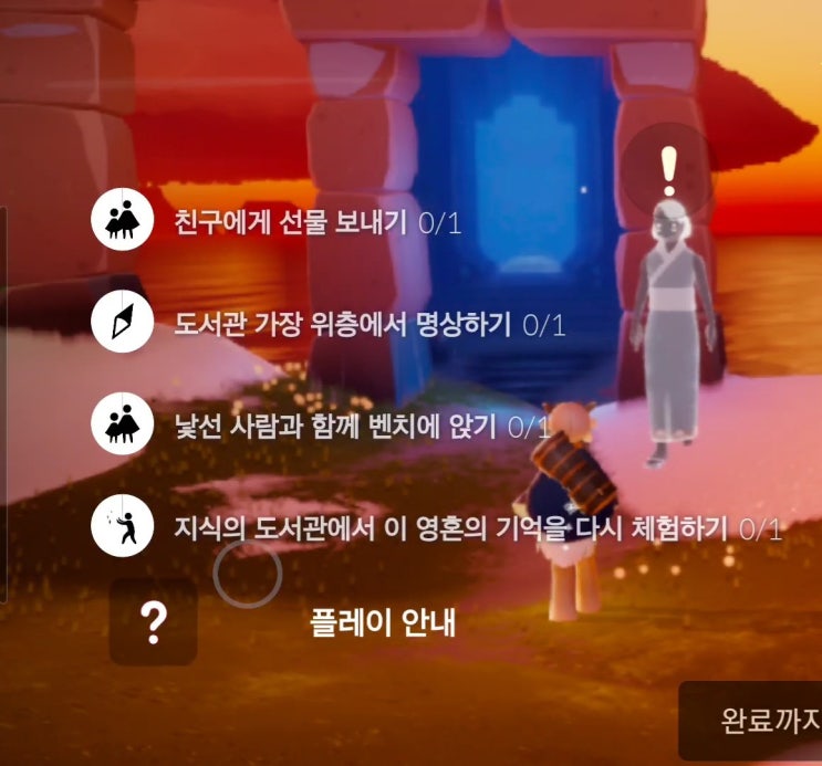  스카이 sky; 빛의 아이들 1/18 지식의 도서관 일일퀘스트,시즌양초