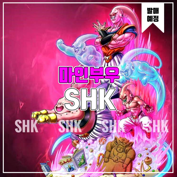 [소식] SHK 드래곤볼 - 마인부우