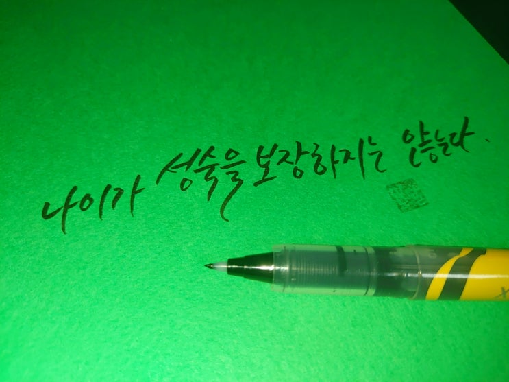  라와나 블랙웰 명언 손글씨 모음