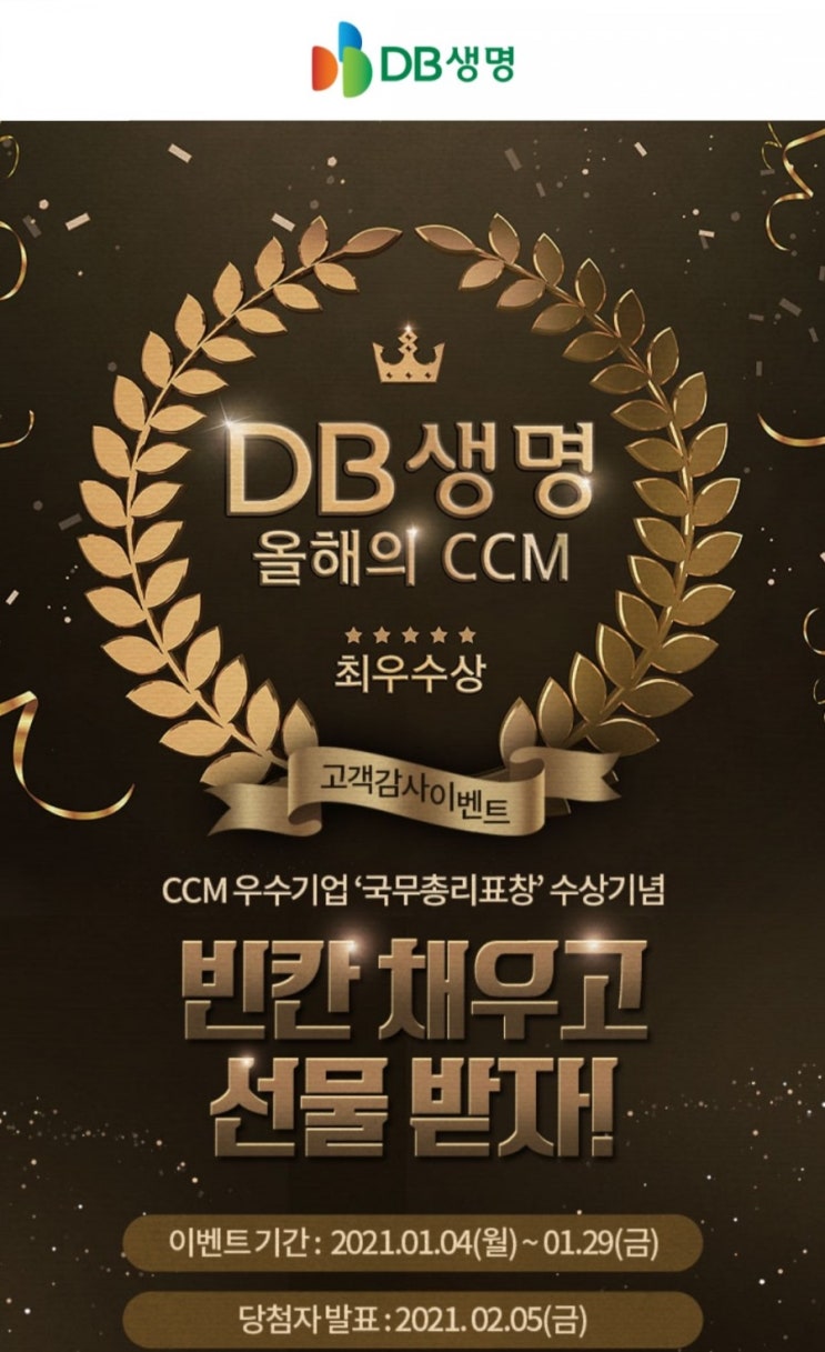  [2021/1/4~1/29] DB생명, 퀴즈 이벤트 다이슨 청소기 등 경품
