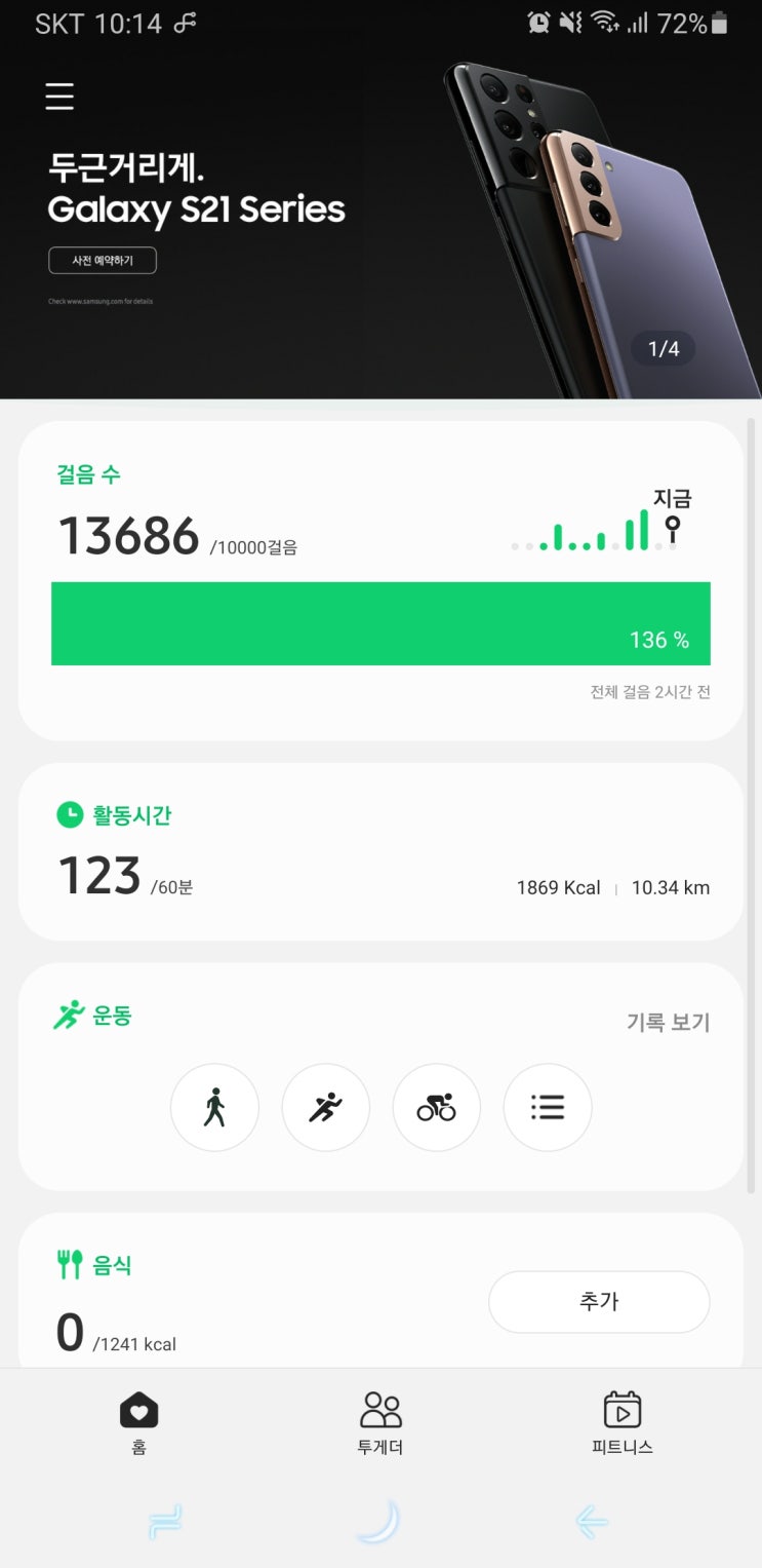  퇴근길 10000보 걷기 성공
