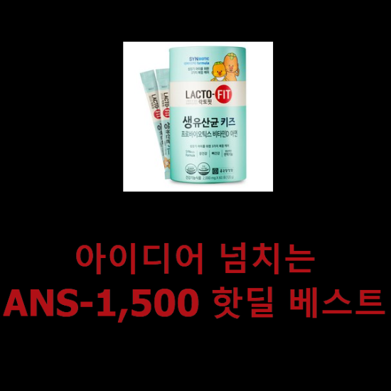 아이디어 넘치는 ANS-1,500 핫딜 베스트 아이디어 넘치는 ANS-1,500 핫딜 베스트