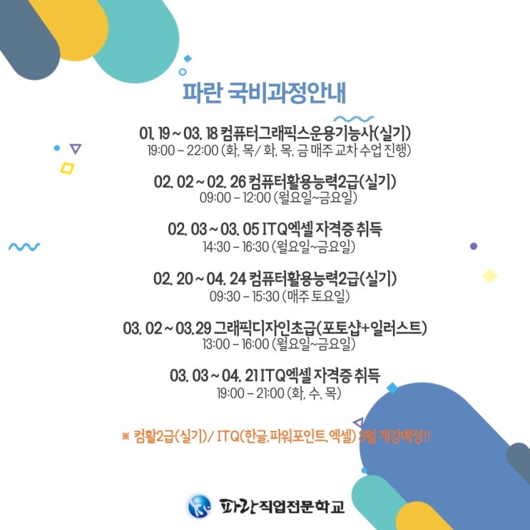 취업률 UP!! 시킬만한 자격증 - 파란직업전문학교