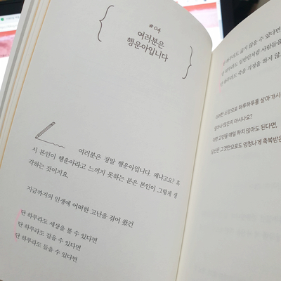  정회일작가님의 '마음에 불을' 읽으며 감사함으로 마무리하는 하루