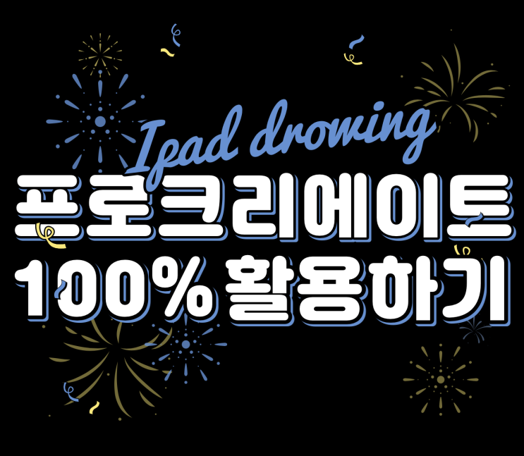  프로크리에이트 대칭, 투시선 쉽게 그리는 방법!