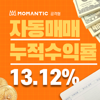 FX마진거래 자동매매(공격형) 10일차 수익률 13.12%