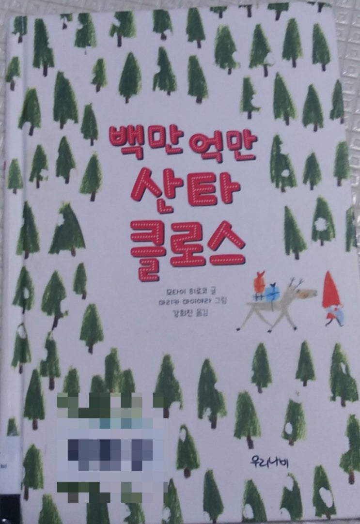  백만억만산타클로스