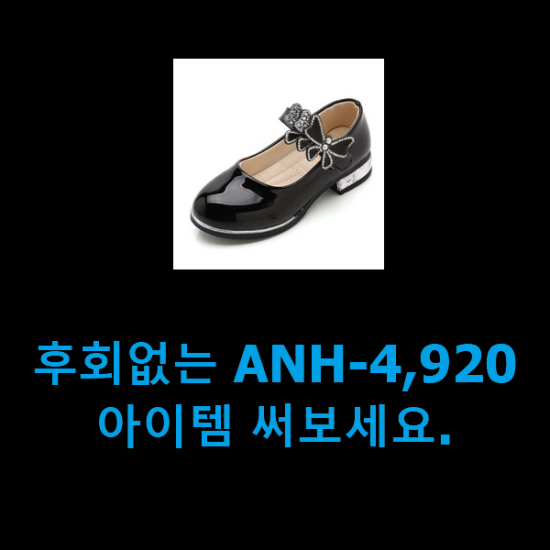 후회없는 ANH-4,920 아이템 써보세요.