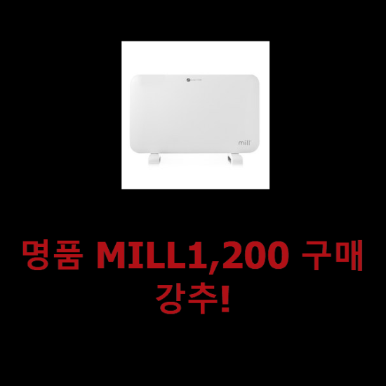 명품 MILL1,200 구매 강추! 명품 MILL1,200 구매 강추!