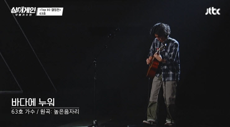 [싱어게인] 63호 가수 - 바다에 누워 [듣기, 노래가사, Live, 4라운드 결과]