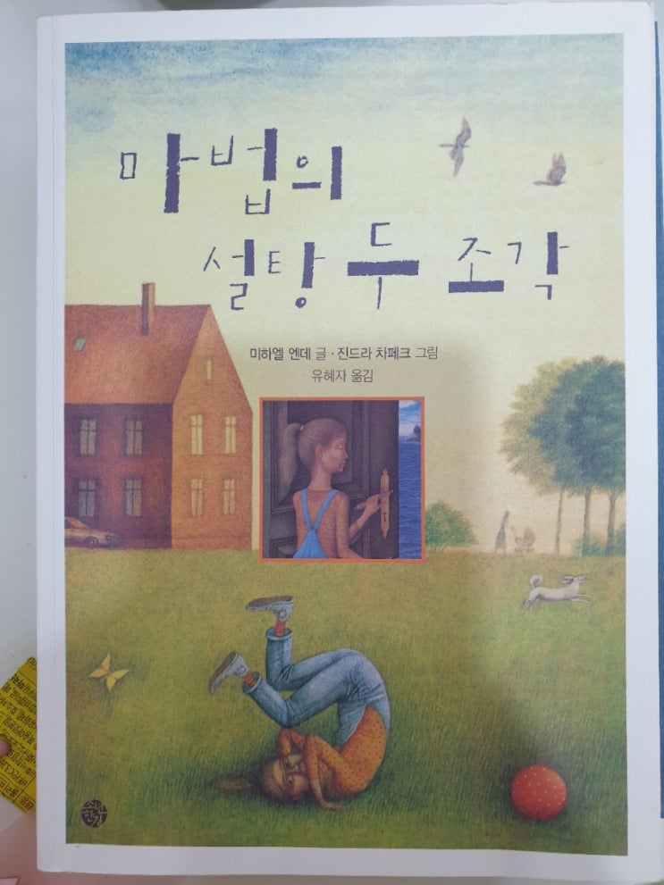  마법의 설탕 두 조각과 돼지 엄마 