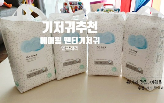  22개월 남아 기저귀 엘프레리 에어윙 팬티기저귀 XXL사용해요!
