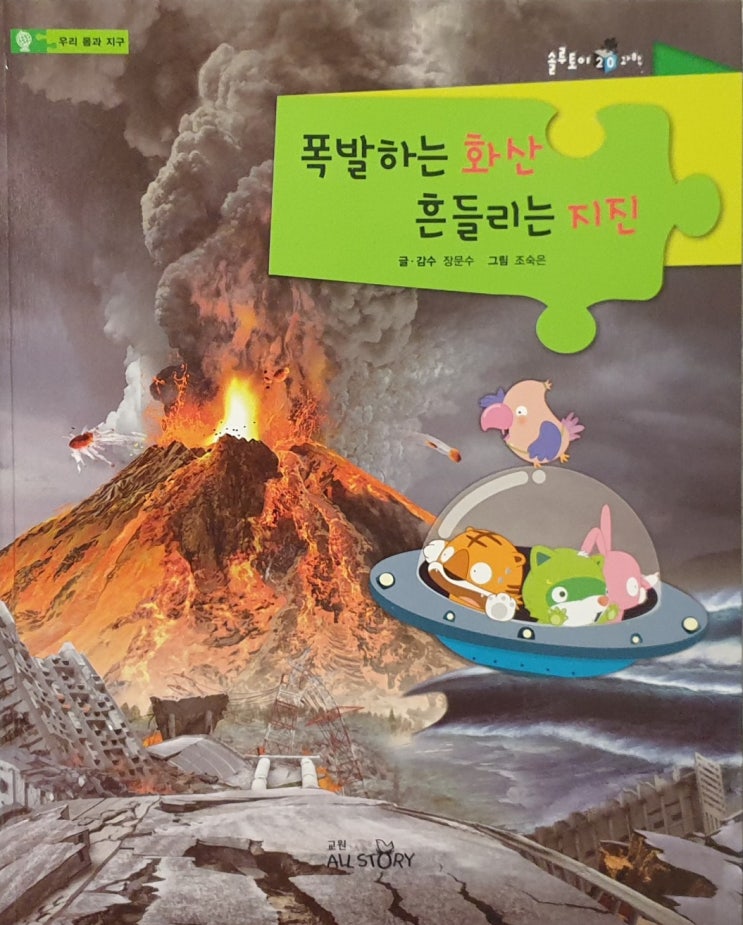  [교원 솔루토이 과학 할인혜택] '오디오 CD는 필수' 보고 듣는 과학전집 : 솔루토이 과학의 특장점