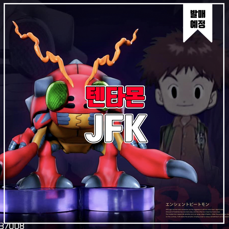  [소식] JFK 디지몬 - 텐타몬