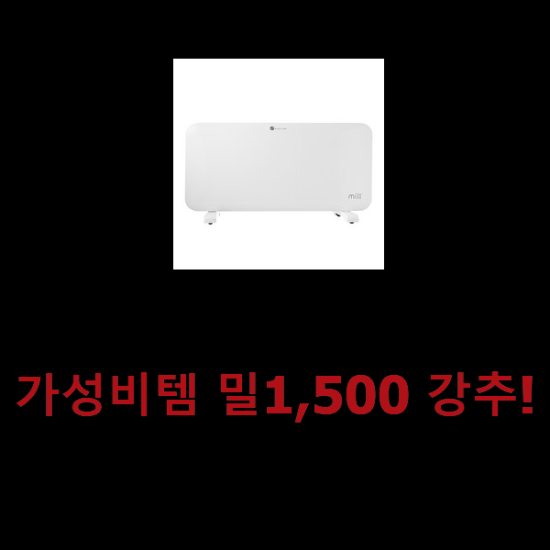 가성비템 밀1,500 강추! 가성비템 밀1,500 강추!