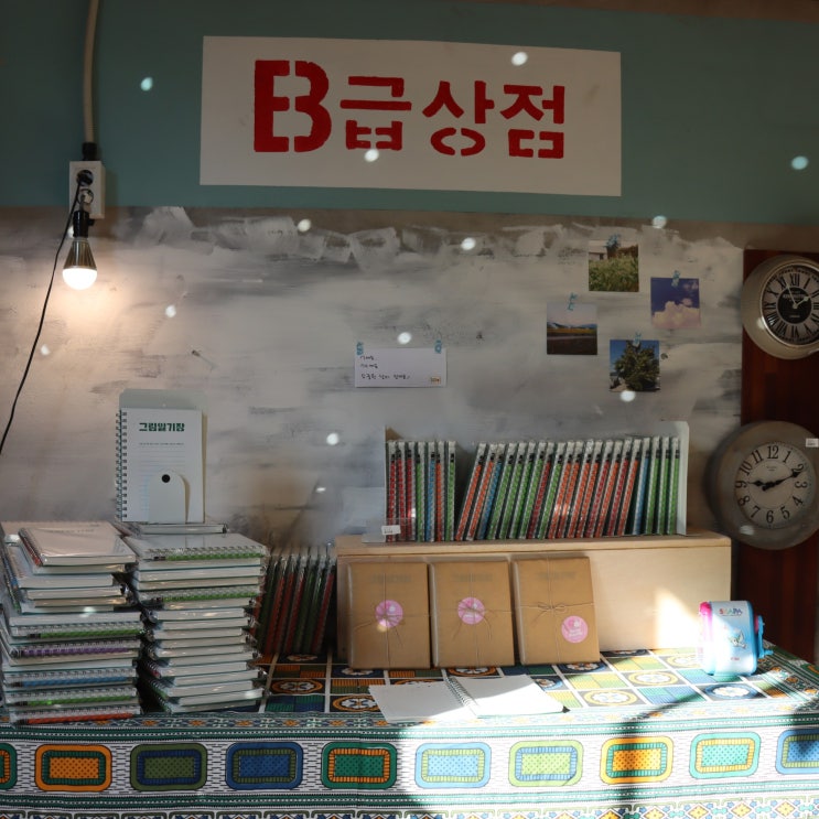  남해 여행 B급상점 기념품 소품샵 감성가득