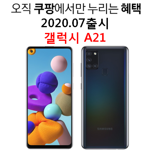 구매평 좋은 삼성전자 갤럭시 A21s 핸드폰 SM-A217N, 레드, A21s(케이스필름제공) 추천합니다