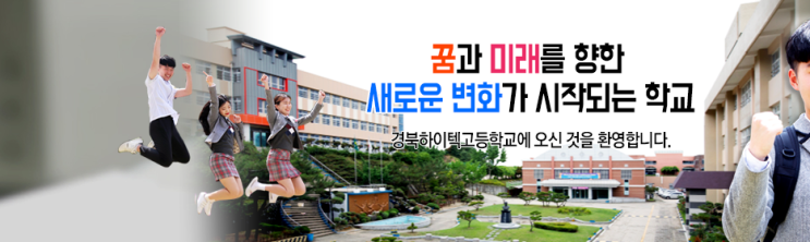 경북하이텍고등학교 Gyeongbuk high-tec high school