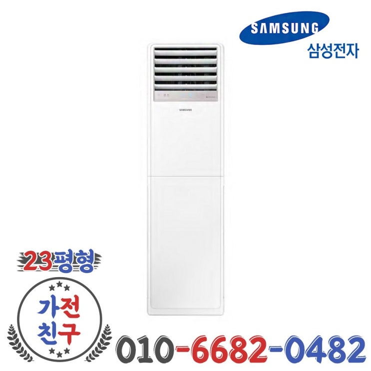 최근 인기있는 삼성전자 인버터 스탠드 냉난방기 23평형 업소용 냉온풍기 AP083RAPDBH1S 추천합니다 최근 인기있는 삼성전자 인버터 스탠드 냉난방기 23평형 업소용 냉온풍기 AP083RAPDBH1S 추천합니다