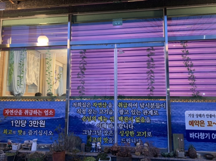  가족들과 주말 외식! 울산 율리 바다횟집