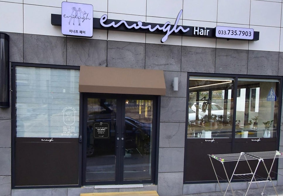 이너프헤어 사진 6