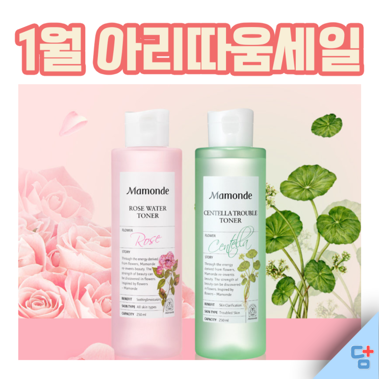  [1월 로드샵할인] 아리따움 할인모음(마몽드, 한율, 아이오페)