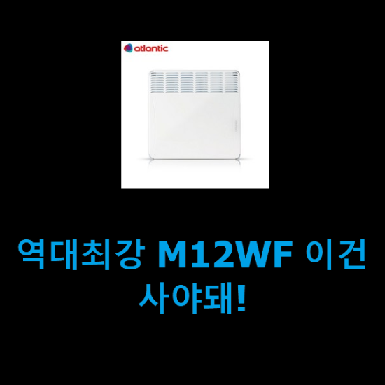 역대최강 M12WF 이건 사야돼! 역대최강 M12WF 이건 사야돼!