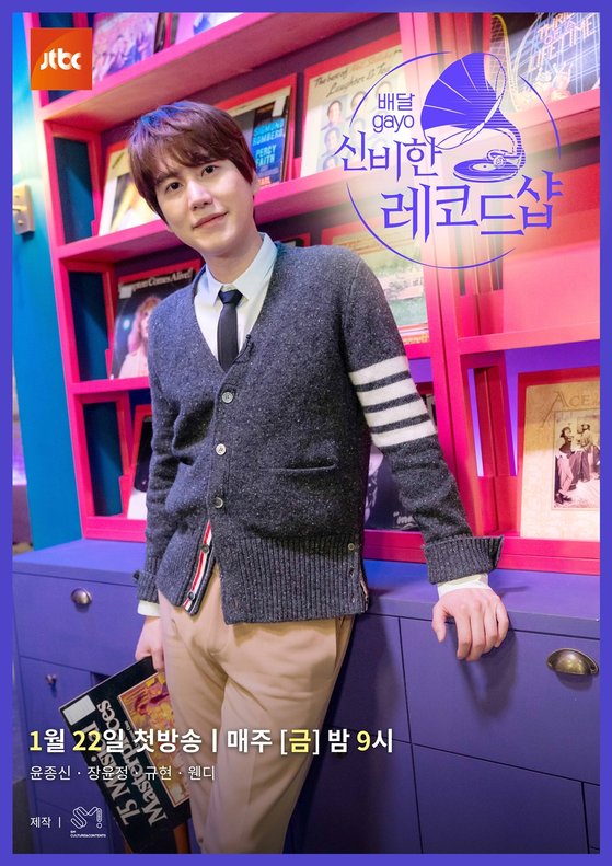 '신비한레코드샵' 규현 "3년만 토크쇼 진행, 윤종신 영향 50%"
