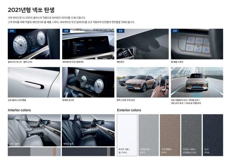  현대 2021년형 넥쏘 출시. 수소전기차 넥쏘 2021년형 넥쏘 신차가격표 옵션표 등급표