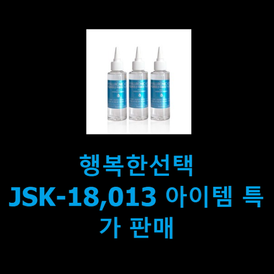 행복한선택 JSK-18,013 아이템 특가 판매