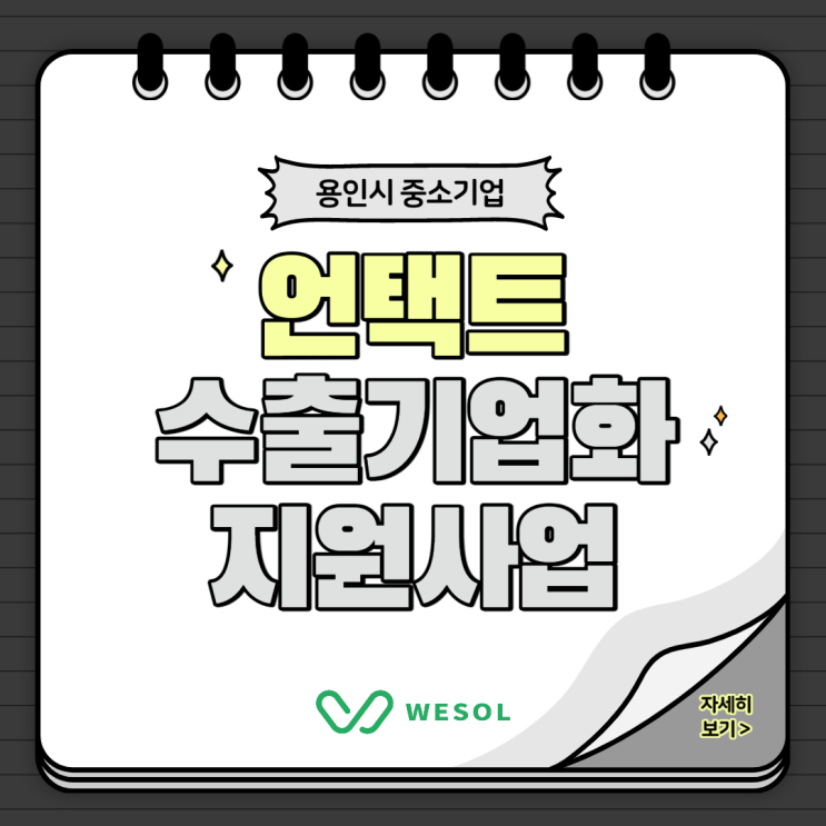  [해외특허][용인] 언택트 수출기업화 지원사업