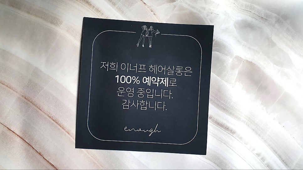 이너프헤어 사진 4