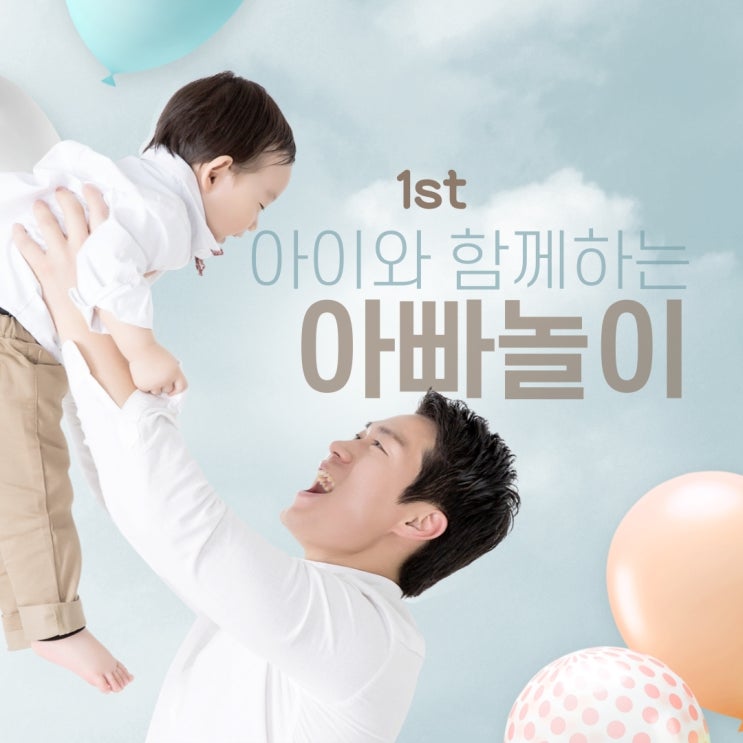  아빠랑 하면 최고! "세아이와" 집에서 하는 아빠 놀이.