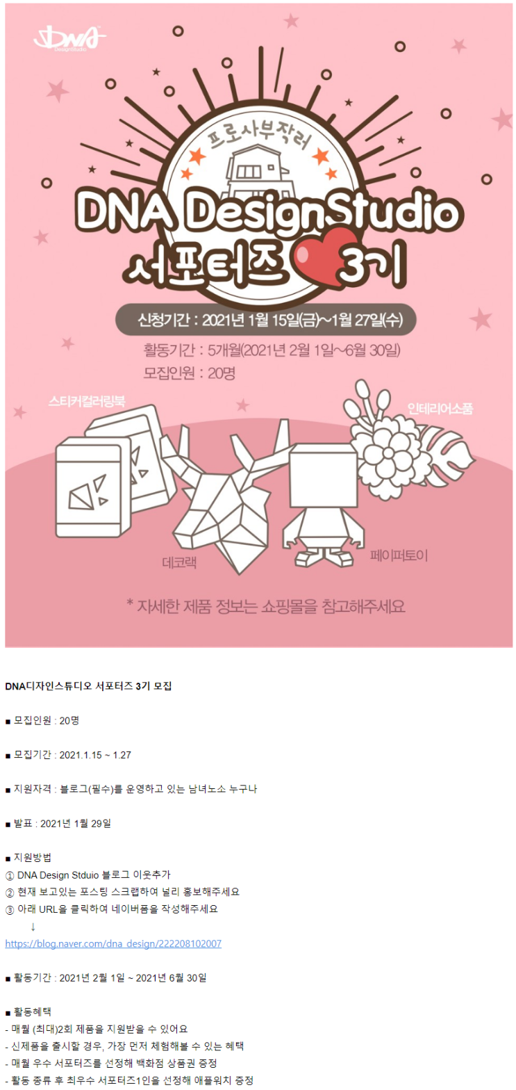  DNA 디자인스튜디오 서포터즈 3기 모집!