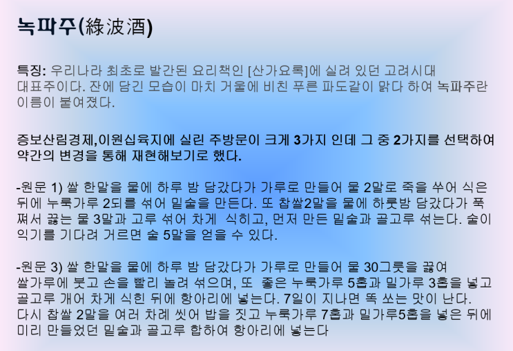  녹파주
