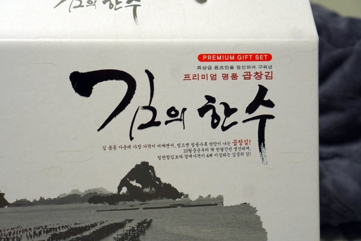  구운곱창김 고급스러운 해그린푸드 실속 곱창김 세트로 명절선물 준비하세요