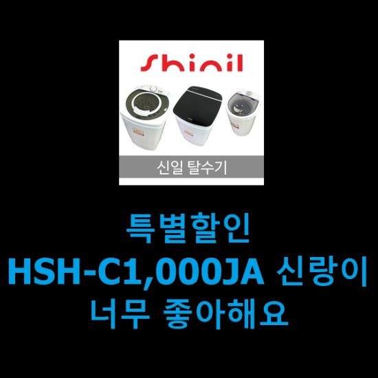 특별할인 HSH-C1,000JA 신랑이 너무 좋아해요