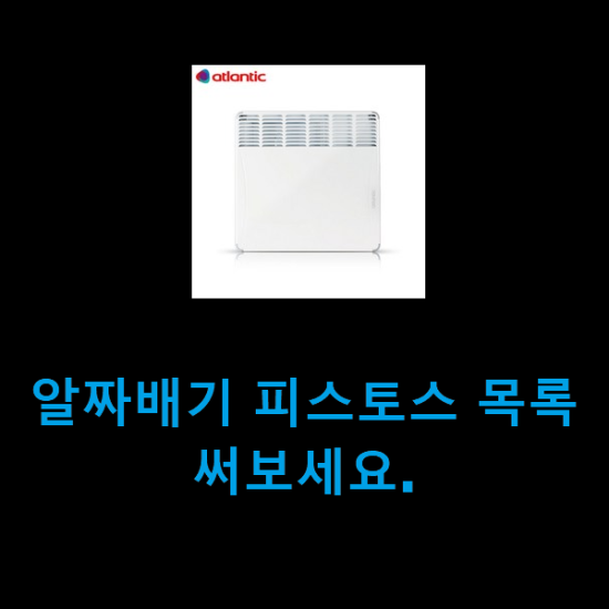 알짜배기 피스토스 목록 써보세요. 알짜배기 피스토스 목록 써보세요.